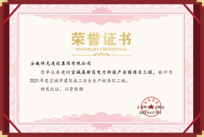 電力項目安全標化工地